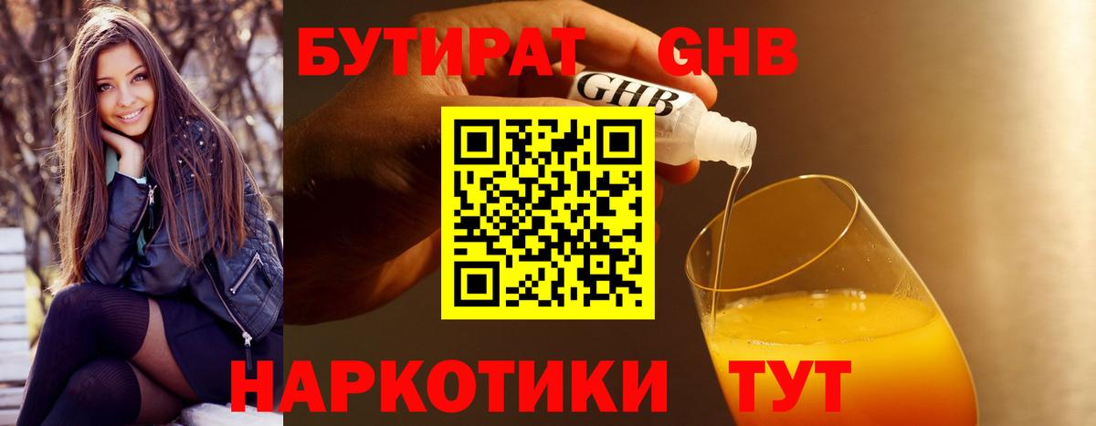Бутират оксибутират Добрянка