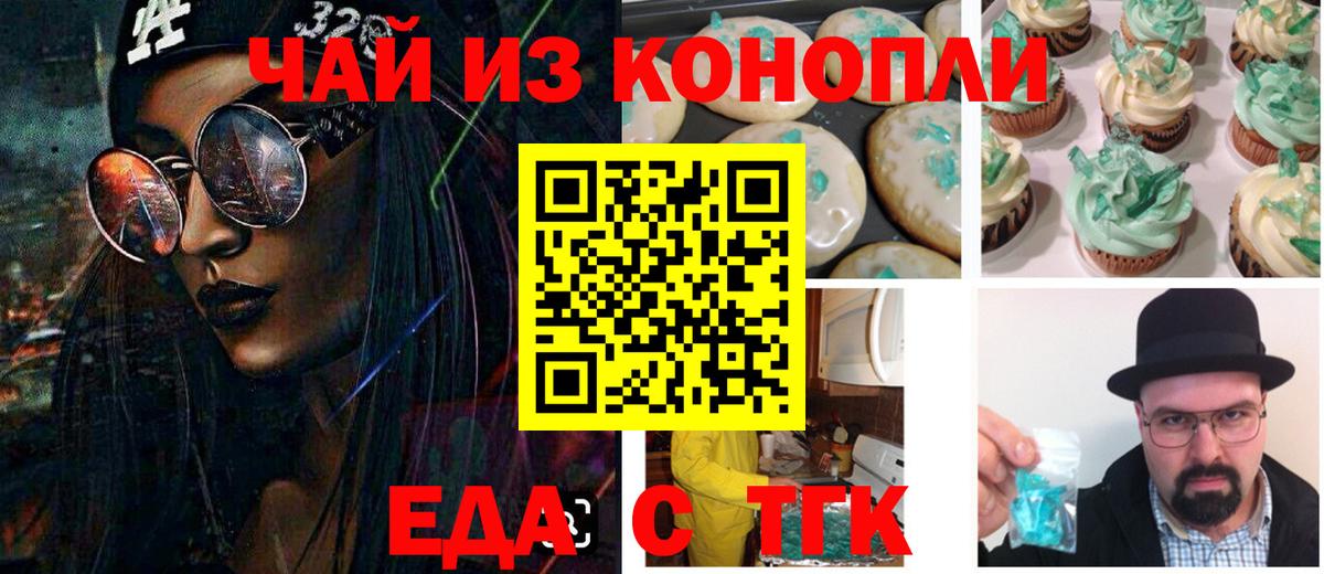 Добрянка  Печенье с ТГК марихуана  Вход с VPN 