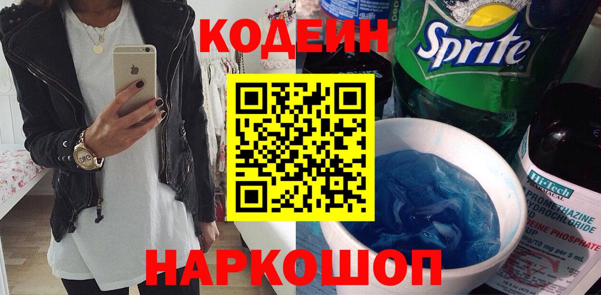 Добрянка  Codein напиток Lean (лин)  Кодеин напиток Lean (лин)  Вход с VPN 